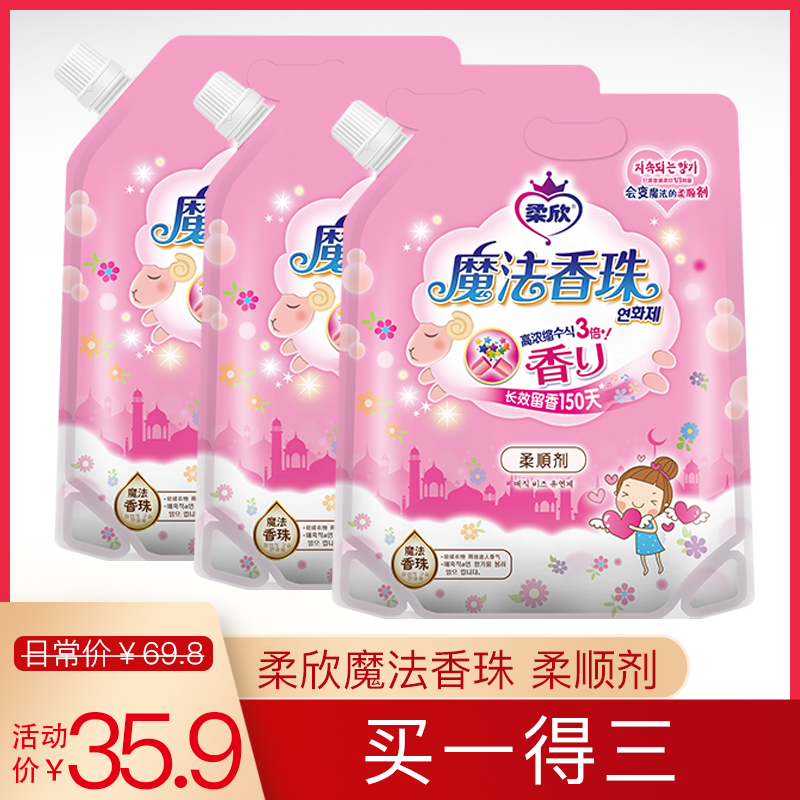 激浪柔欣魔法香珠 柔顺剂900g（0067） 三袋