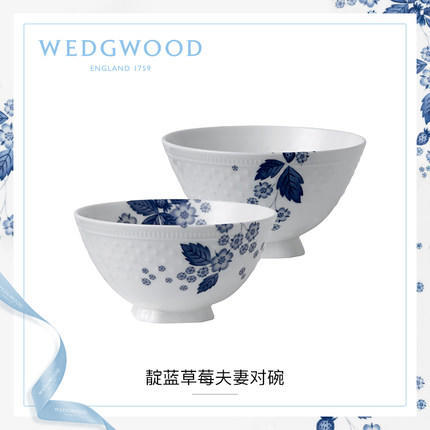 WEDGWOOD玮致活靛蓝草莓夫妻碗骨瓷对碗家用瓷碗小饭碗碗具套装 商品图0