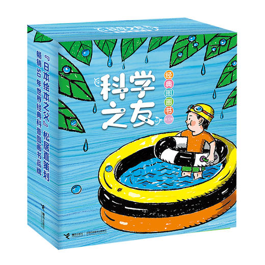 科学之友经典图画书（共12册） 商品图0