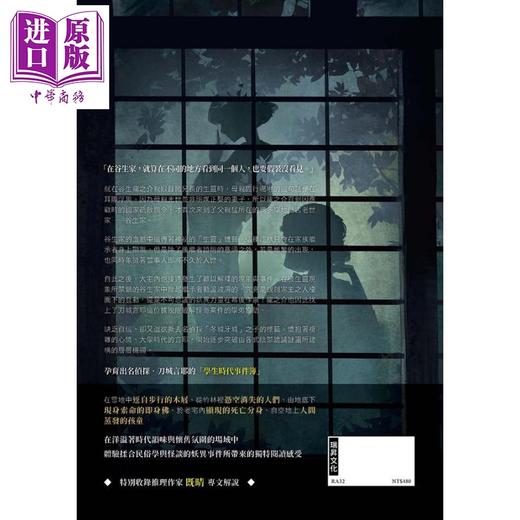 【中商原版】如生灵双身之物：印刷签名留言版 港台原版 三津田信三 瑞昇 日本悬疑推理小说 商品图2
