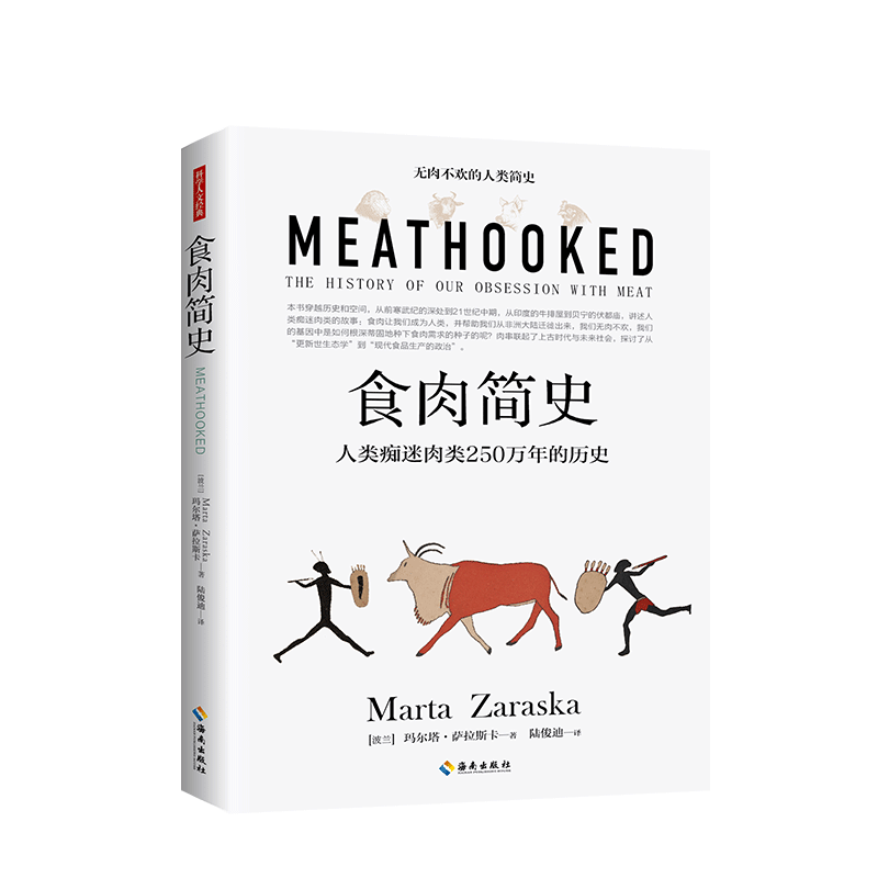 食肉简史 是一部涵盖了从生物学到社会学全部领域展现人类文明进程的人类简史 生命科学畅销书籍
