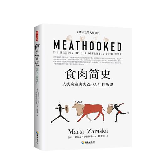 食肉简史 是一部涵盖了从生物学到社会学全部领域展现人类文明进程的人类简史 生命科学畅销书籍 商品图0