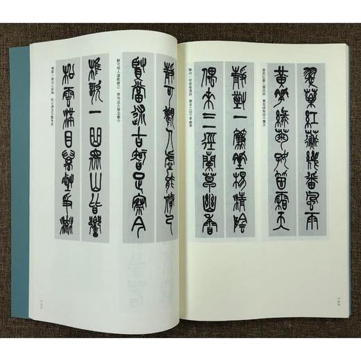 石鼓文楹联三百例 商品图1