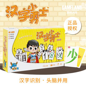 Yaofish汉字小勇士 识字闪卡片认字小学生 儿童益智桌游玩具游戏