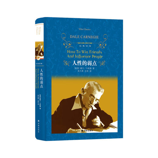 《人性的弱点》 商品图0
