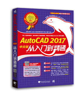 AutoCAD 2017中文版从入门到精通