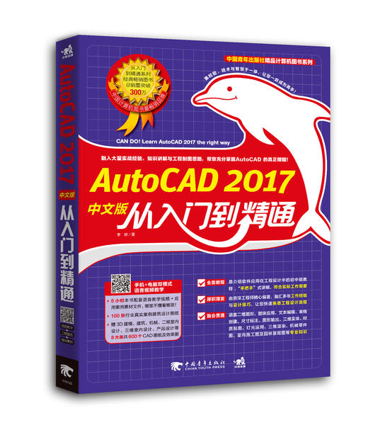 AutoCAD 2016中文版从入门到精通 商品图0