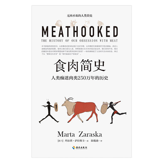 食肉简史 是一部涵盖了从生物学到社会学全部领域展现人类文明进程的人类简史 生命科学畅销书籍 商品图1