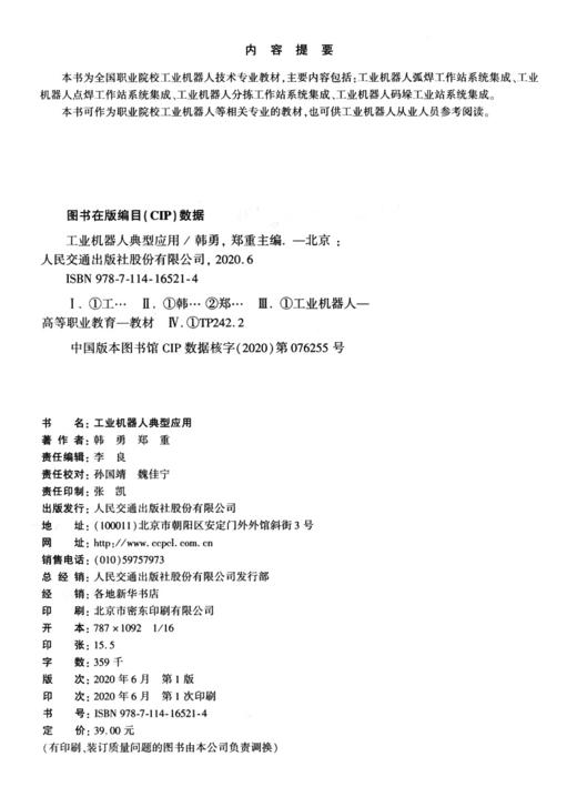 工业机器人典型应用 商品图3