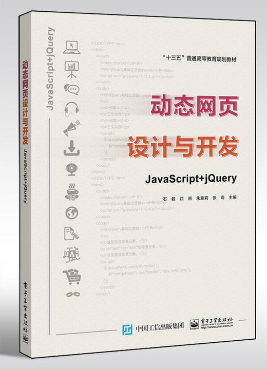 动态网页设计与开发——JavaScript + jQuery 商品图0