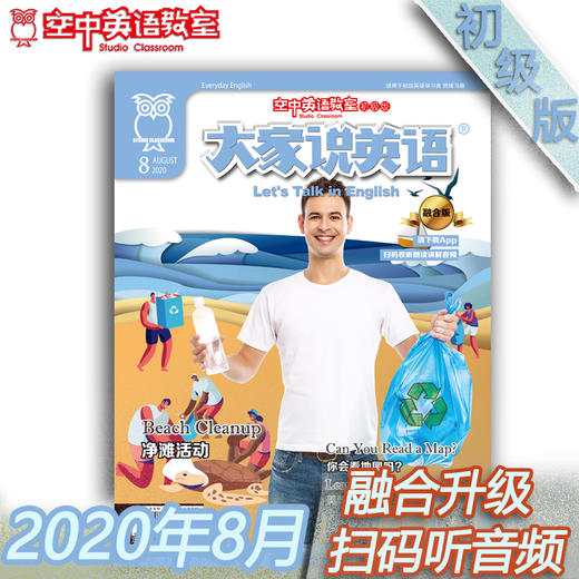 2020年8月《大家说英语》 商品图0