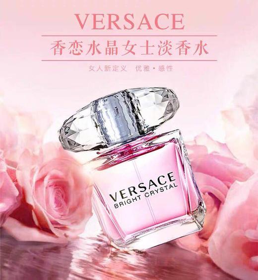 【海关保税直发】Versace范思哲粉钻 晶钻女士淡香水清新30ml-50ml-90ml-会员5折 商品图0