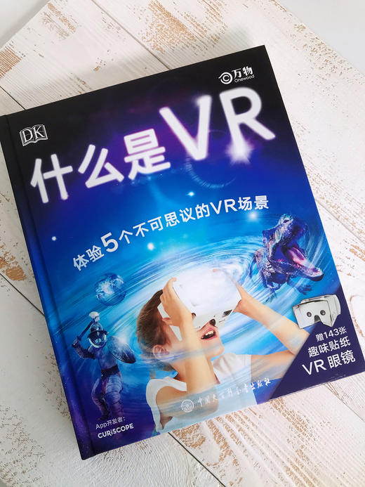 DK ：什么是VR（附赠拼插VR眼镜和143张趣味贴纸）不可思议的VR体验 足不出户带你穿梭另一个世界 商品图2