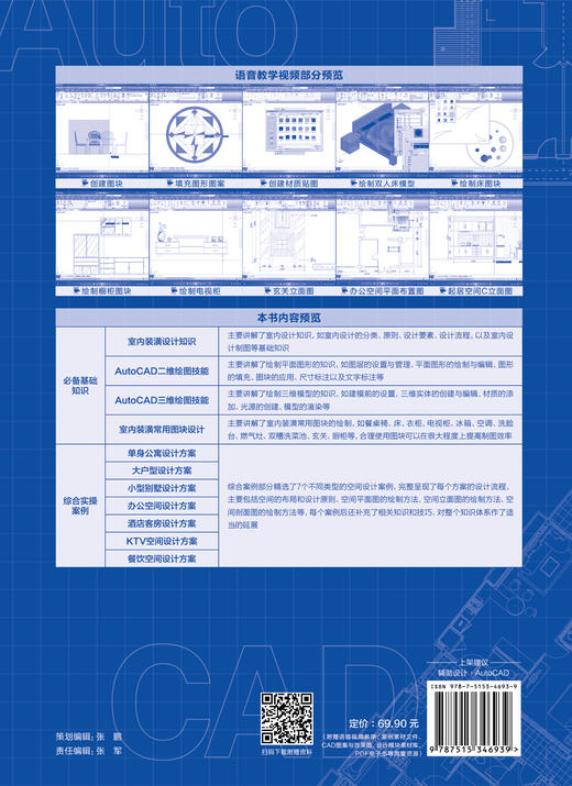 AutoCAD 2016中文版建筑设计师—装潢施工设计篇 CAD辅助设计 建筑施工设计 商品图3