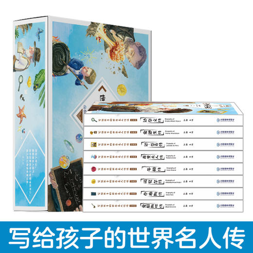 中外名人传《写给孩子的中国名人传记》+《写给孩子的世界名人传记》 商品图1