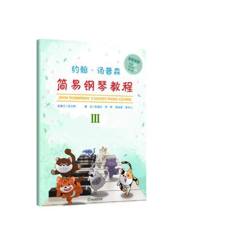 约翰˙汤普森简易钢琴教程（多媒体版） 商品图3