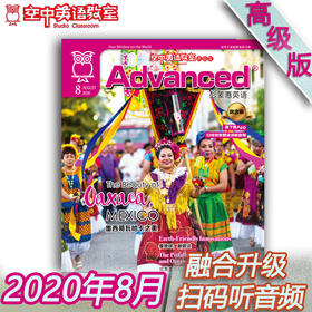 2020年8月《Advanced》