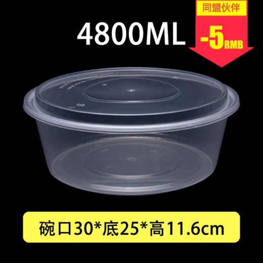 4800ml圆盆（60套/箱） 商品图0