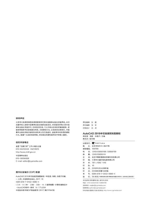 AutoCAD 2016中文版建筑制图教程 软件自学入门教材机械工程零基础CAD教程书计算机辅助设计建筑设计电脑制图软件操作工程建筑绘制 商品图2