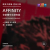 Affinity全家桶中文绿色版 商品缩略图0