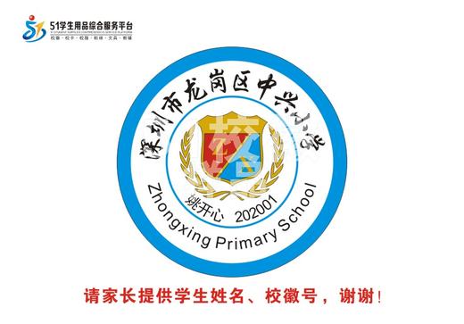 定制深圳市龙岗区中兴小学包边校徽定做礼服布标姓名贴缝制包邮51 商品图1