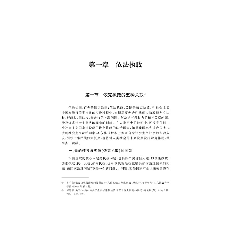试读PDF-9787308200653(1-1)-法治精神的理论脉动与实践面向_008.jpg