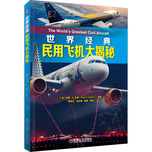 世界经典民用飞机大揭秘 商品图0