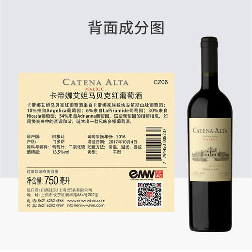 阿根廷卡帝娜艾妲马贝克红葡萄酒(2016)750ml catena"alta malbec