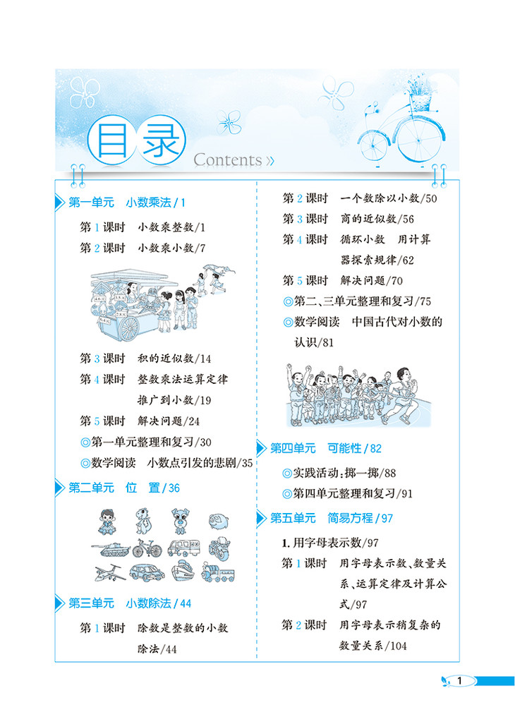 小学教材全解五年级数学上rj人教版配套
