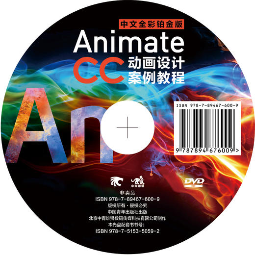 Animate CC中文全彩铂金版动画设计案例教程 商品图3