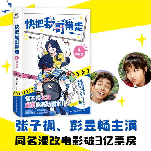 快把我哥带走.4：约会篇 幽·灵绘著 怼哥靠实力，坑妹是日常，奇葩兄妹的爆笑青春第四季重磅回归，特别收录全新番外。 商品图2