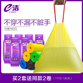 【拍20卷送同款2卷】不易穿漏不脏手e洁自动收口垃圾袋加厚10包半年量