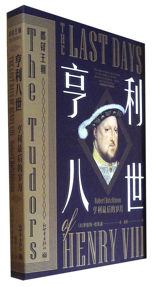 亨利八世.亨利最后的岁月