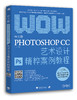 正版全新 中文版Photoshop CC艺术设计精粹案例教程 ps图形图像处理 ps入门到精通美工图片处理设计网页作图修图美化P图广告海报 商品缩略图0