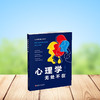 心理学无处不在 商品缩略图1