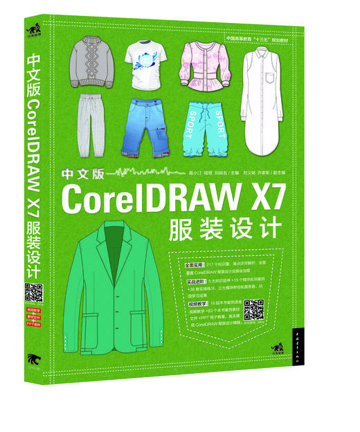 中文版CorelDRAW X7服装设计 商品图0