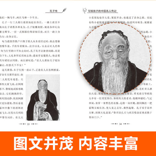 中外名人传《写给孩子的中国名人传记》+《写给孩子的世界名人传记》 商品图6