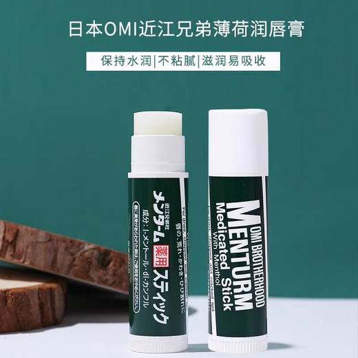 日本近江兄弟润唇膏（单独一只不包邮） 商品图2