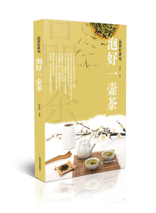 品茶有讲究（全四册） 商品图2