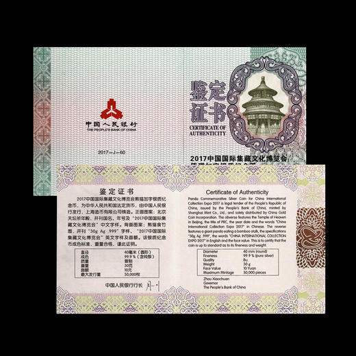 河南中钱  中国金币 2017年国际集藏文化博览会加字熊猫30克银币 商品图3