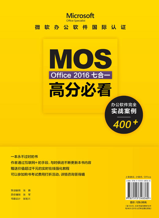 微软MOS认证考试中心官方推荐办公软件国际认证Office 2016全科大师七合一 Word Excel PPT Access Outlook函数教程答得喵电脑教材 商品图2