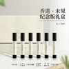 香遇沙龙香水未见纪念版礼盒-3ml*6 商品缩略图0