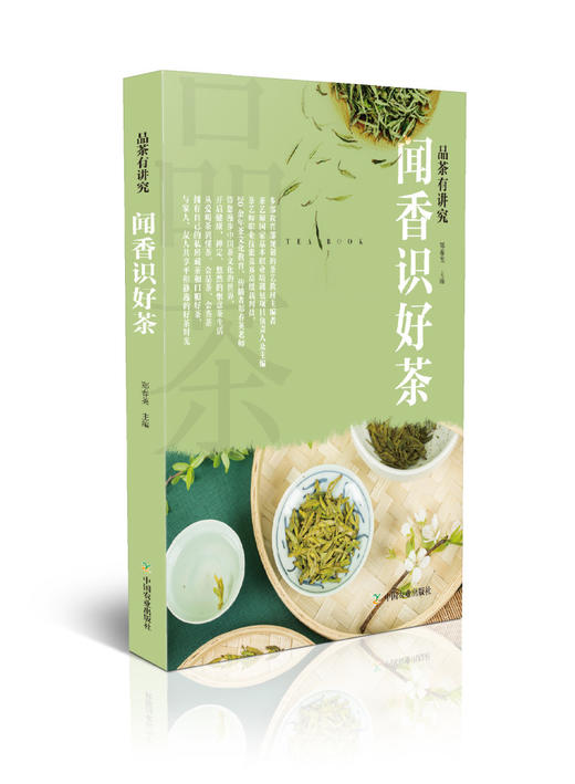 品茶有讲究（全四册） 商品图4