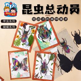 昆虫总动员手工diy制作材料包立体贴画相框画刮刮卡 幼儿园儿童玩具