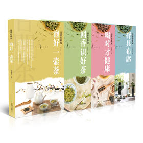 品茶有讲究（全四册）