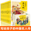 中外名人传《写给孩子的中国名人传记》+《写给孩子的世界名人传记》 商品缩略图2