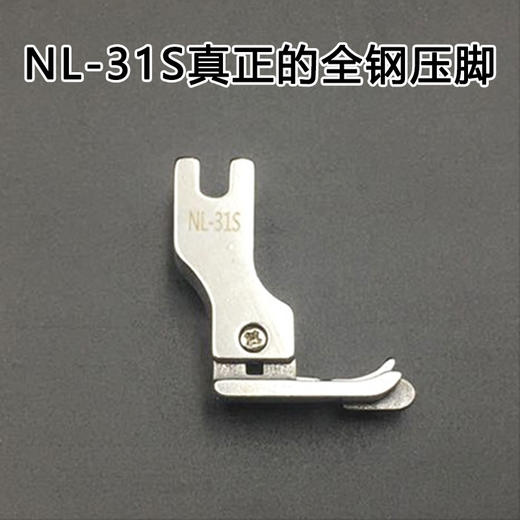 平车装领压线压脚电脑车全钢上腰暗线挡边NR-31S NL-31S落坑压脚S 商品图3
