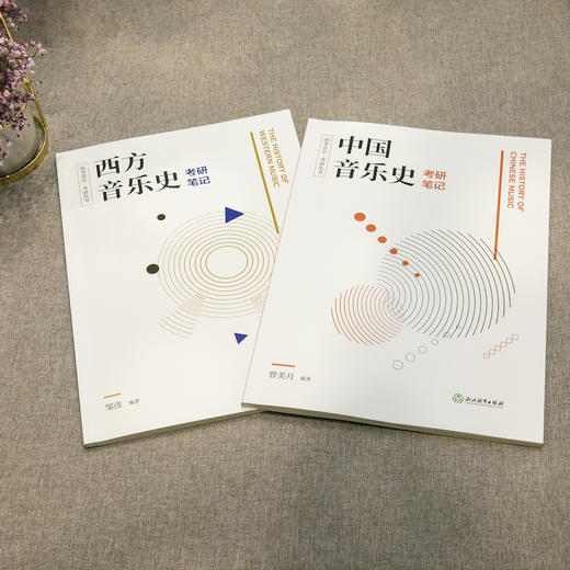 音乐基础理论 考研丛书 商品图4