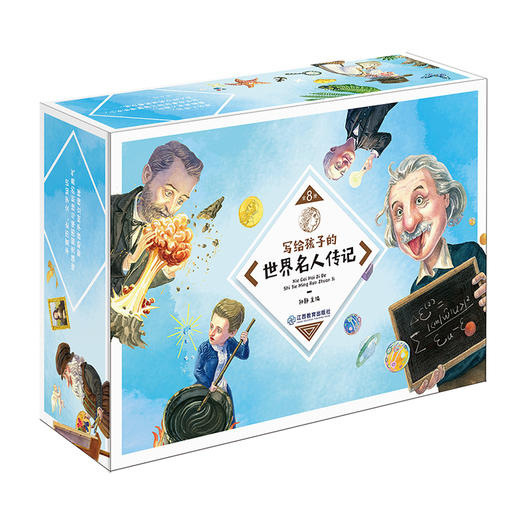 中外名人传《写给孩子的中国名人传记》+《写给孩子的世界名人传记》 商品图7