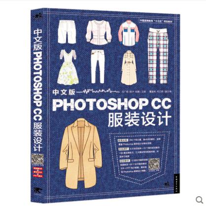 正版现货 中文版Photoshop CC服装设计 T恤设计 外套设计 裙装设计 裤子设计 童装设计 礼服设计服装设计PS制图绘制图画艺术设计书 商品图0